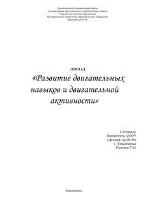 Развитие двигательных навыков и активности