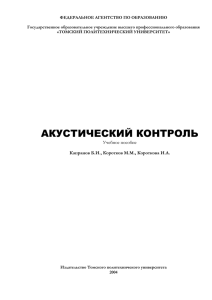 Капранов Б.И., Коротков М.М. - Томский политехнический