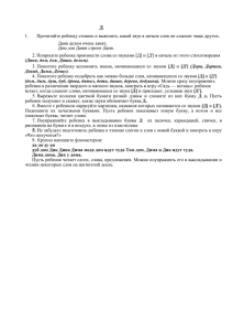 Д 1. Прочитайте ребенку стишок и выясните, какой звук в начале