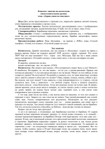 Конспект занятия по валеологии «Держи ушки на макушке