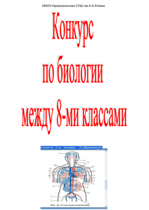 Конкурс по биологии