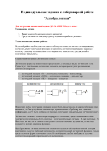 Индивидуальные задания к лабораторной работе "Алгебра