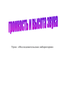 Урок: «Исследовательская лаборатория»