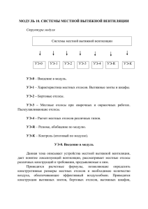 местная вытяжная вентиляция