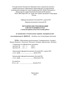 Государственное бюджетное образовательное учреждение высшего профессионального образования «Красноярский государственный