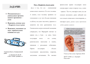 Буклет Ухо - бодрость тела и духа