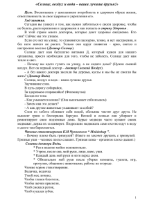 «Солнце, воздух и вода – наши лучшие друзья!»