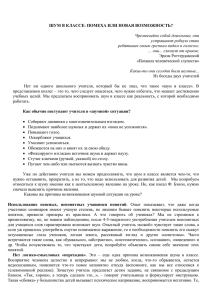 Шум в классе: помеха или новая возможность?