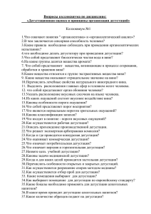 Вопросы коллоквиума по дисциплине: «Дегустационная оценка и