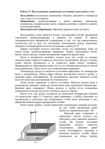 Пример описания выполнения лабораторной работы