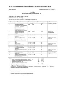 Аттестация рабочего места машиниста тепловоза по условиям