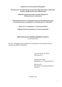 Правительство Российской Федерации  Федеральное государственное автономное образовательное учреждение высшего профессионального образования