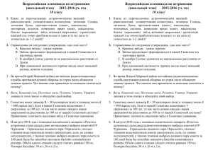 Всероссийская олимпиада по астрономии