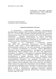 К вопросу о применении гасителей вибрации на ВЛ