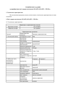 Техническое задание на патч корды