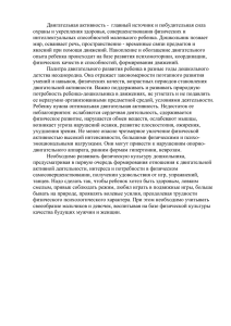 Двигательная активность на музыкальных занятиях в ДОУ