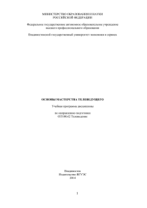 МИНИСТЕРСТВО ОБРАЗОВАНИЯ И НАУКИ РОССИЙСКОЙ ФЕДЕРАЦИИ Федеральное государственное автономное образовательное учреждение