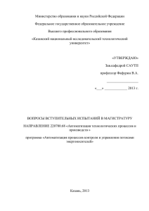 Автоматизация процессов контроля и управления потоков