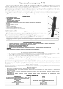 Персональный металлодетектор TS-90А