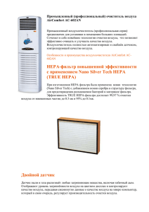 очиститель воздуха AirComfort AC