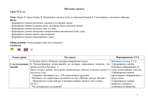 Обучение грамоте Урок 75 (2 ч.).  Тема:
