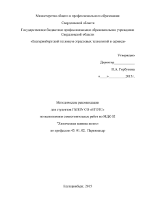 Химическая завивка волос - Екатеринбургский техникум