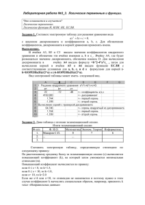 Лабораторная работа 3-3. Логические переменные и функции.