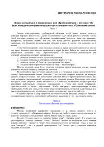 Шестопалова Лариса Алексеевна « (или методические рекомендации при изучении темы «Тригонометрия»)