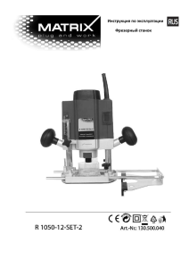 Инструкция по эксплуатации Фрезерный станок 1. Переходник