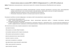 Годовой отчет учителя-логопеда МОУ «СОШ № 34»Карапетовой