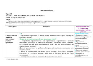 Окружающий мир  Урок 15. Тема: