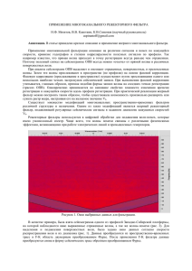 МНОГОКАНАЛЬНАЯ ФИЛЬТРАЦИЯ