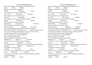 Тест по теме Древний Египет