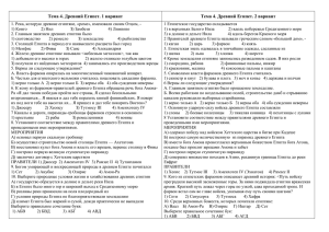 Тема 4. Древний Египет. 1 вариант