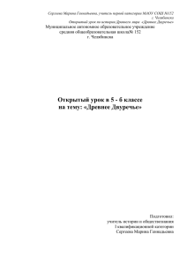 Открытый урок по истории Древнего мира "Древнее Двуречье"