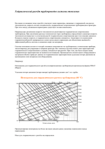 Гидравлический расчёт трубопроводов системы отопления