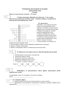 Школьный этап олимпиады по истории 2010 Файл