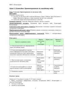 Урок 2. Созвездия. Ориентирование по звездному небу