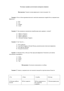 Тестовые задания для итогового контроля учащихся