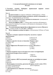 Олимпиадные задания по истории для 10 класса