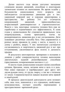 Детям шестого года жизни доступно овладение сложными