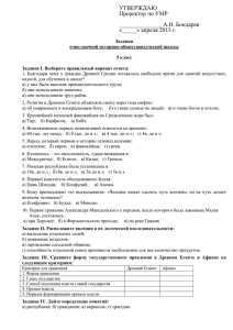 УТВЕРЖДАЮ Проректор по УМР .Н. Бондарев «_____» апреля