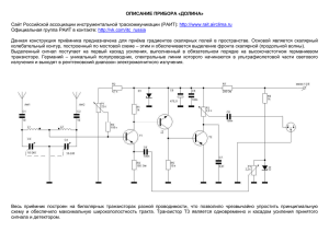 Описание прибора "Долина" - Российская ассоциация