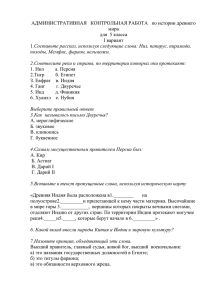 АДМИНИСТРАТИВНАЯ КОНТРОЛЬНАЯ РАБОТА по истории