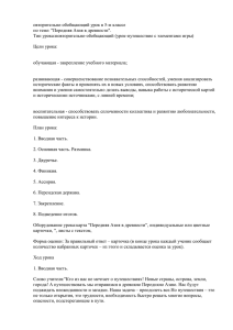 овторительно-обобщающий урок в 5-м классе по теме: &#34;Передняя Азия в древности&#34;.