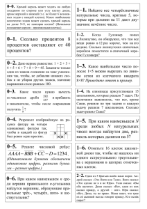 1–1. 0–0. Найдите  все  четырёхзначные