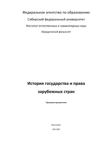 Программа дисциплины - Юридический институт СФУ