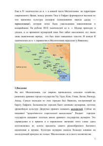 Еще в IV тысячелетии до н. э. в южной части Месопотамии на