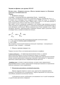 Задание по физике для группы № Б-15