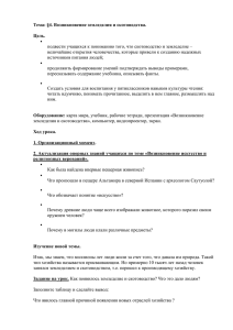 Тема: §4. Возникновение земледелия и скотоводства. Цель